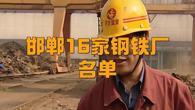 邯鄲鋼結(jié)構(gòu)廠家及地點