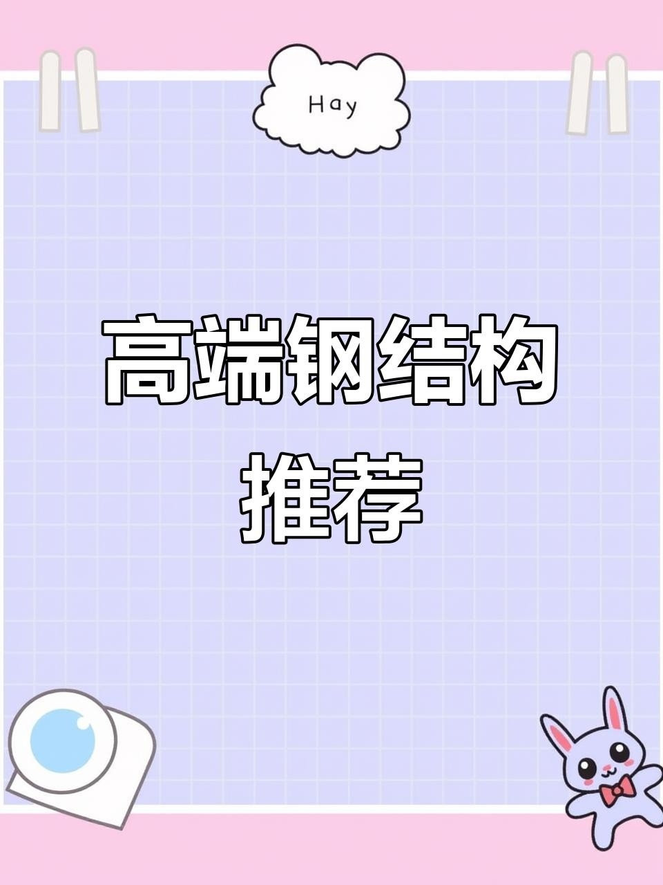 江口鋼結構十大排名（江口鋼結構十大品牌排名2025年權威評測和品牌榜單） 行業(yè)新聞 第2張