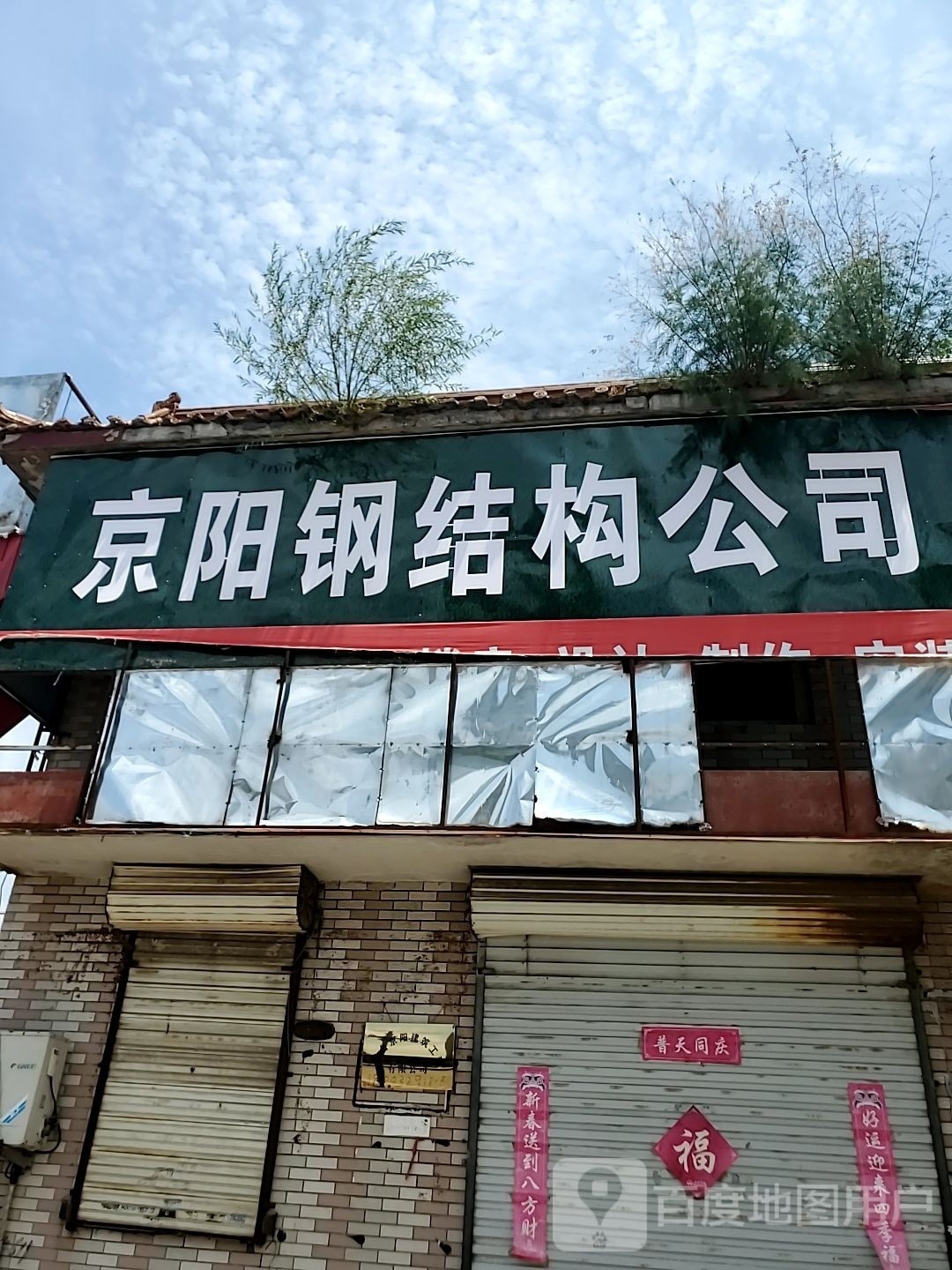 邢臺鋼結(jié)構(gòu)制作安裝公司（邢臺市部分鋼結(jié)構(gòu)制作安裝公司信息）