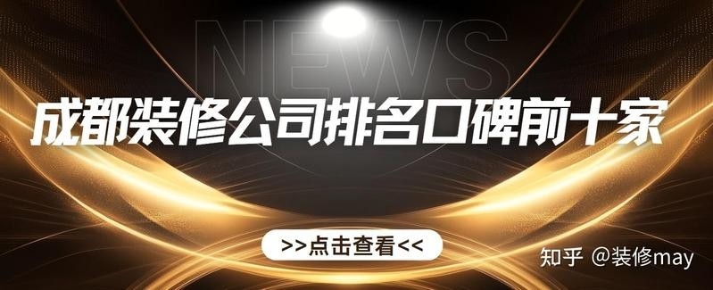 成都十大設(shè)計(jì)公司（成都十大設(shè)計(jì)公司口碑最好的十大設(shè)計(jì)公司推薦） 行業(yè)新聞 第2張