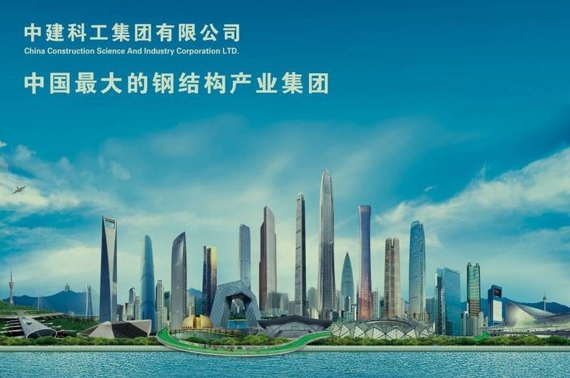 福綿鋼結(jié)構(gòu)是國企還是央企 行業(yè)新聞 第3張