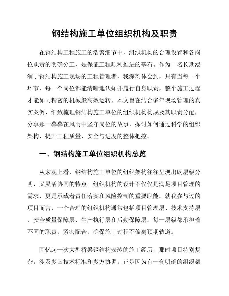 海寧鋼結構公司最厲害三個部門 行業(yè)新聞 第7張