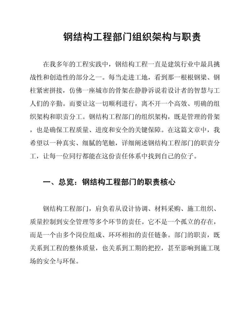 濂溪鋼結(jié)構(gòu)公司最厲害三個(gè)部門 行業(yè)新聞 第2張