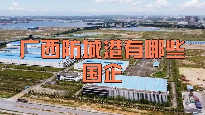 防城港鋼結(jié)構公司是國企還是央企 行業(yè)新聞 第2張