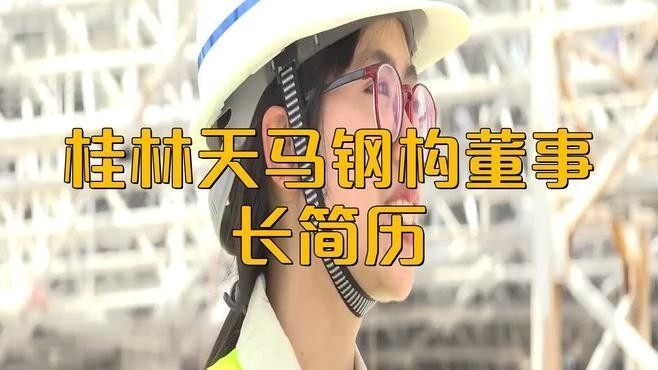 桂林鋼結(jié)構(gòu)公司名單大全最新（桂林鋼結(jié)構(gòu)公司名單）