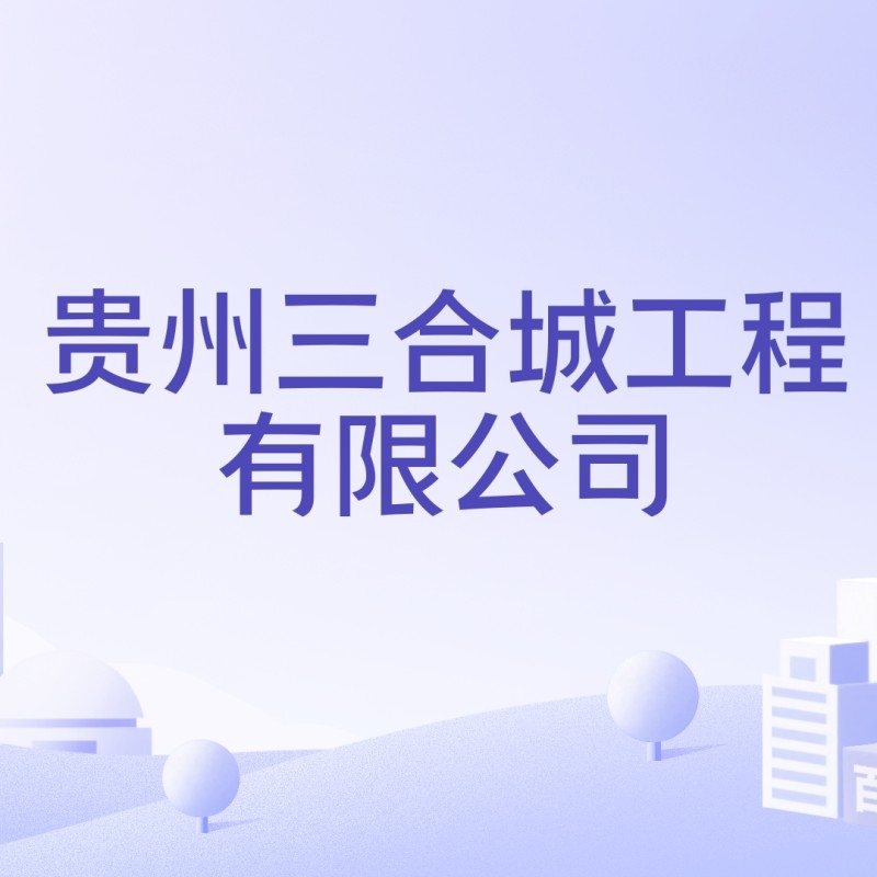 凱里鋼結構公司是國企還是私企（凱里鋼結構公司是國企還是私企凱里鋼結構公司中哪家規(guī)模最大）