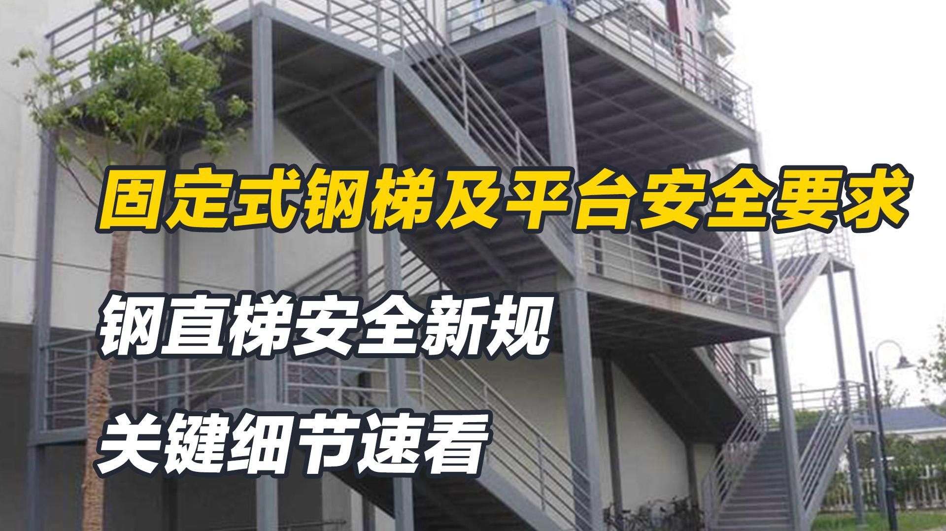 鋼結(jié)構(gòu)電梯安全性能指標(biāo)（鋼結(jié)構(gòu)電梯安全性能指標(biāo)：福鑫騰達(dá)鋼結(jié)構(gòu)電梯安全性能指標(biāo)） 行業(yè)新聞 第7張