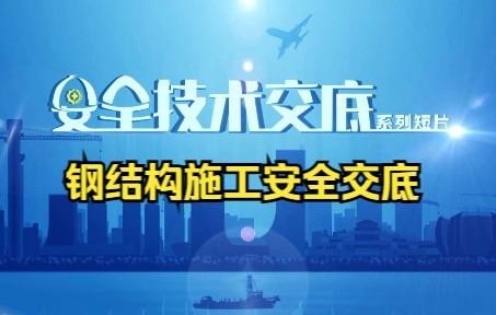 鄄城鋼結(jié)構(gòu)公司最厲害三個(gè)部門（鄄城鋼結(jié)構(gòu)公司哪家強(qiáng)？）