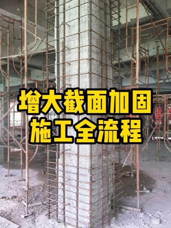 加固改造施工（加固改造施工優(yōu)缺點對比表） 行業(yè)新聞 第3張