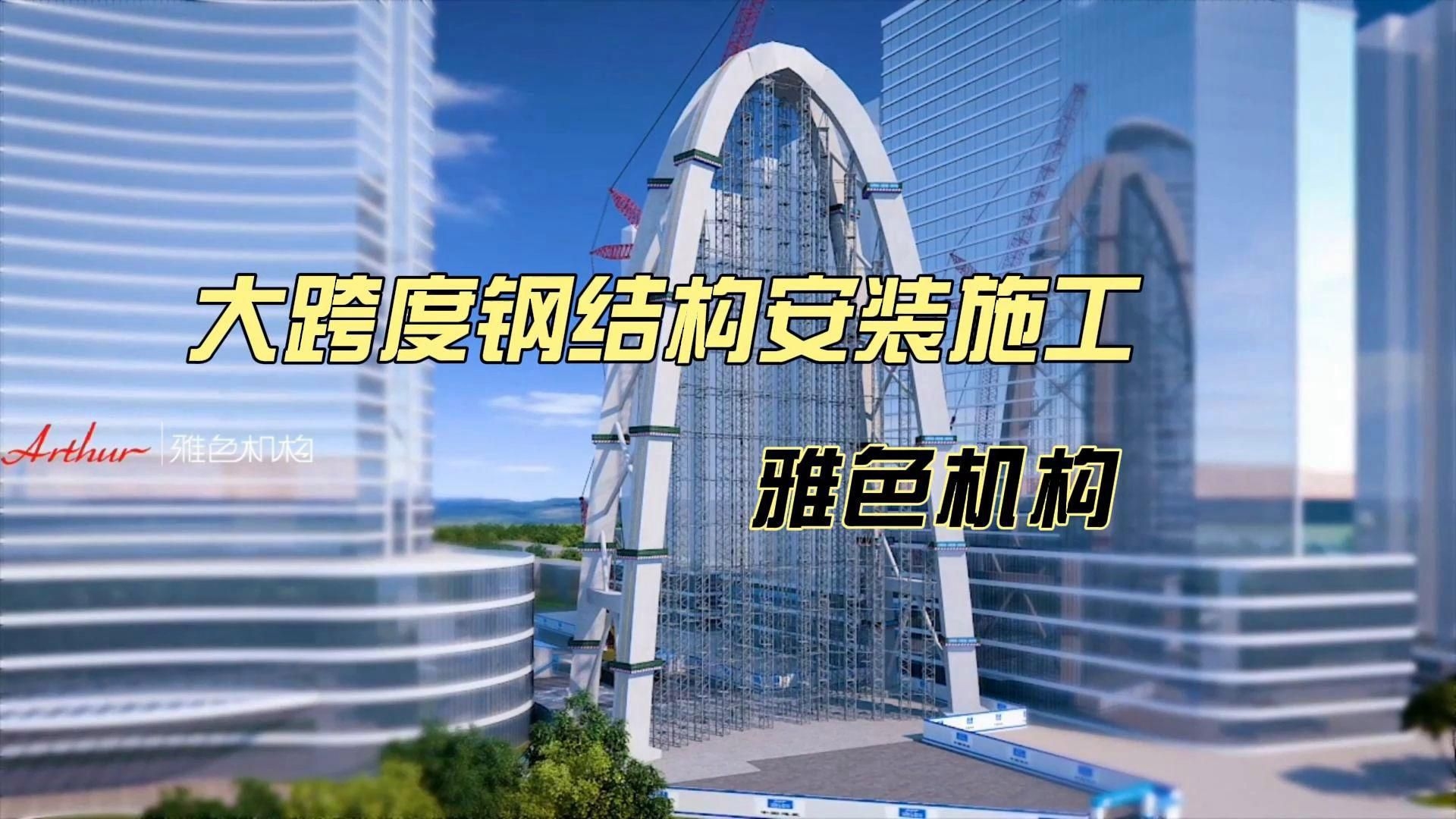 鋼結(jié)構(gòu)施工方案有哪些（鋼結(jié)構(gòu)施工方案） 行業(yè)新聞 第3張