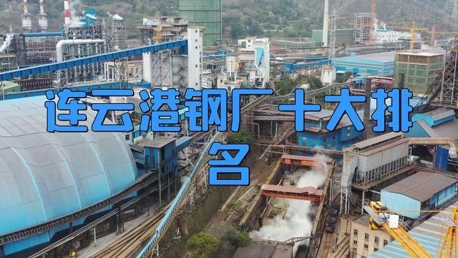 連云港鋼結(jié)構(gòu)公司排名一覽表（2018年連云港鋼結(jié)構(gòu)公司排名一覽表）