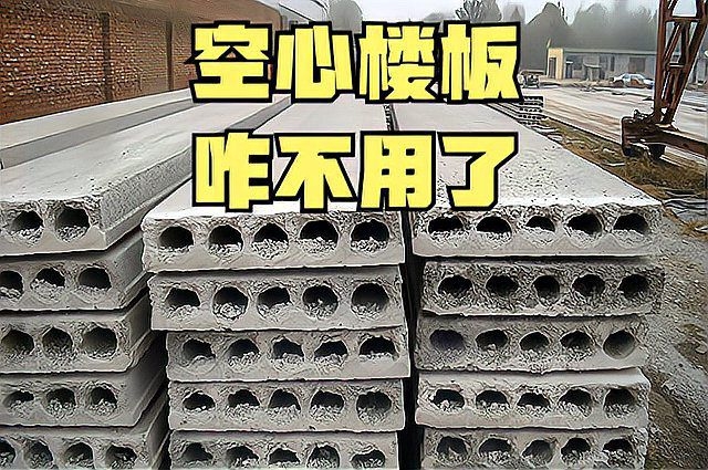 空心板蓋房好不好（空心板蓋房在特定場(chǎng)景下仍有一定應(yīng)用價(jià)值） 行業(yè)新聞 第2張