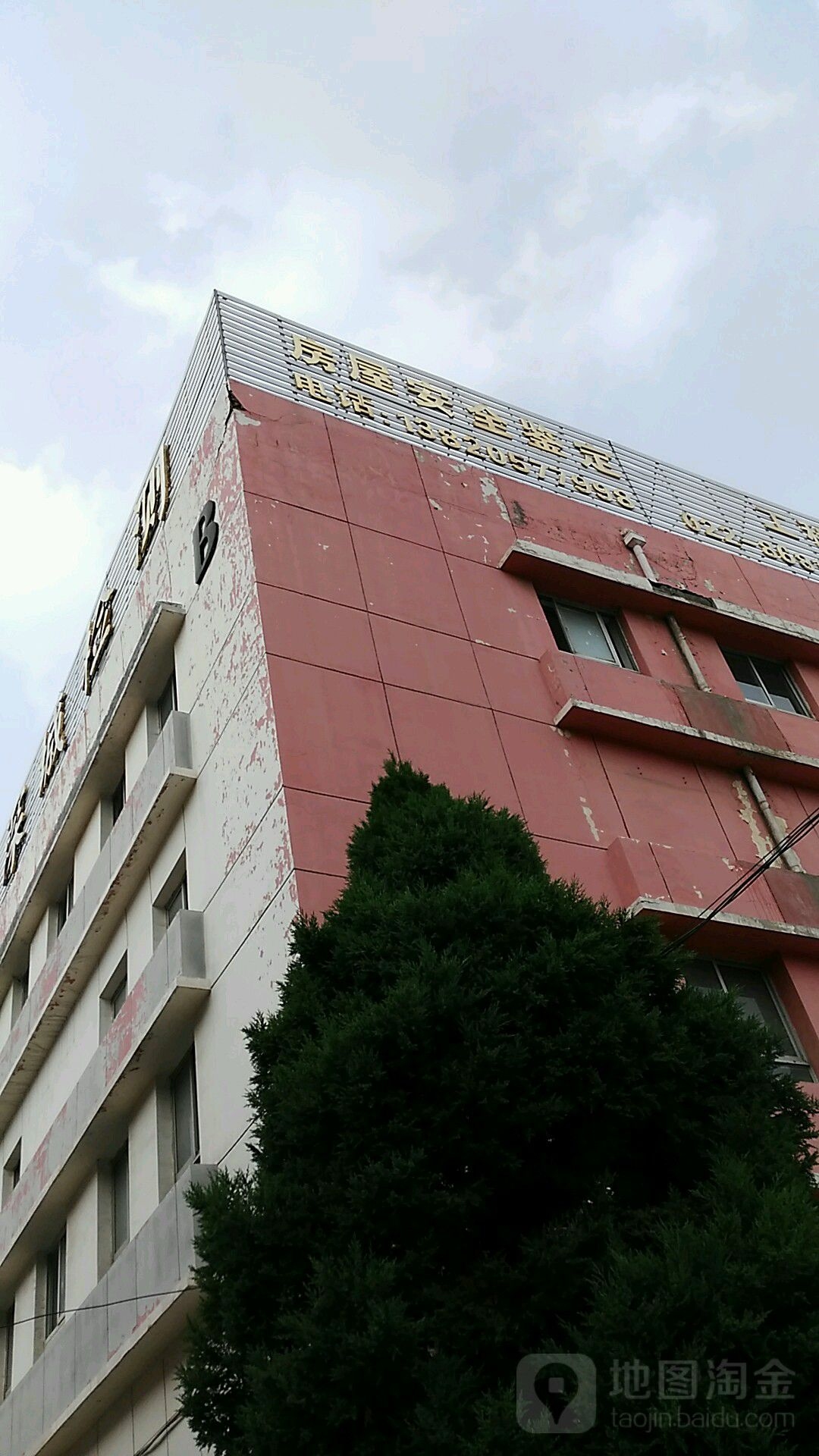 天津房屋結(jié)構(gòu)檢測(cè)鑒定單位（天津房屋結(jié)構(gòu)檢測(cè)鑒定單位百度地圖） 行業(yè)新聞 第8張