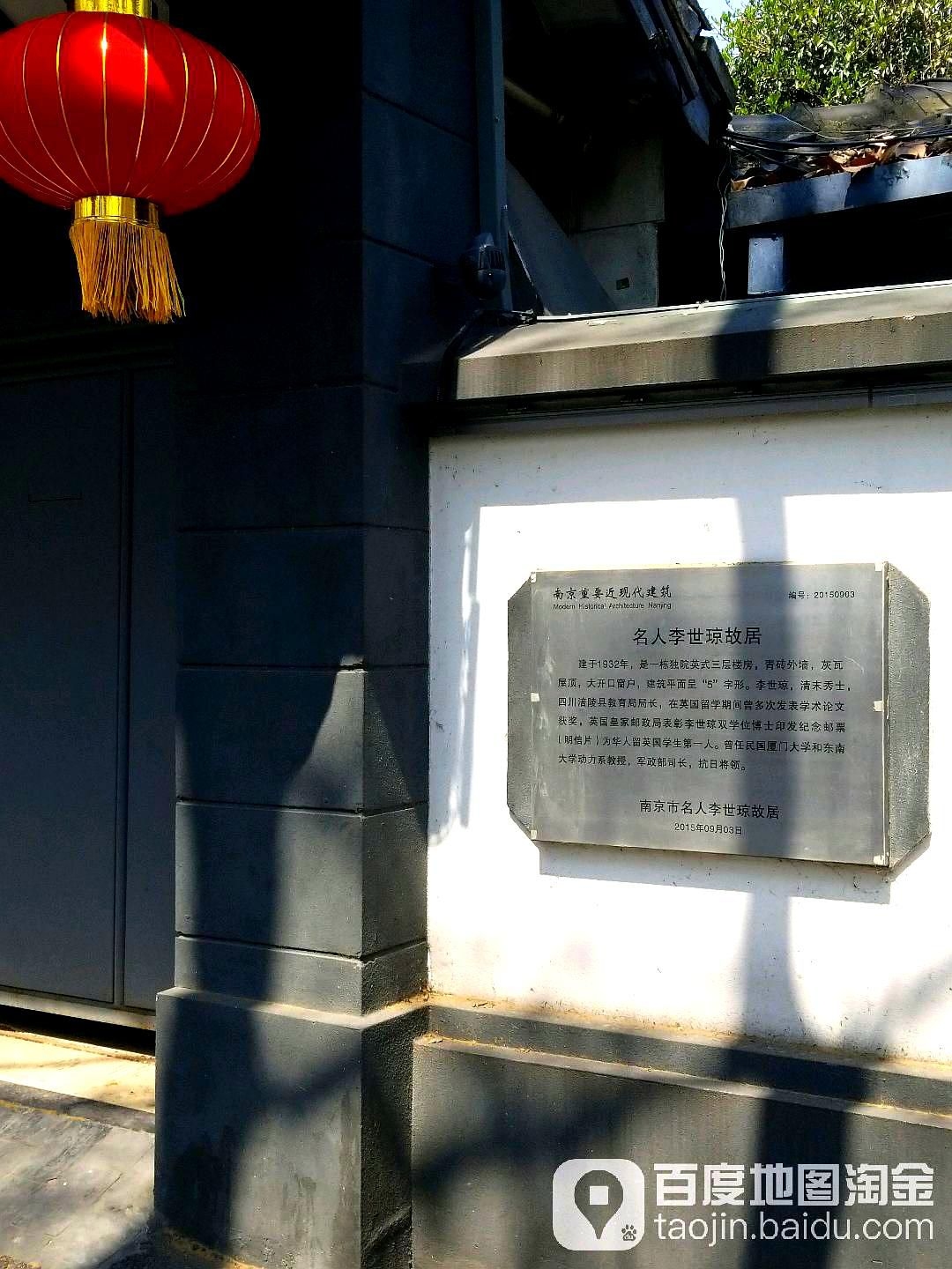 南京名人故居和紀(jì)念館（南京名人故居和紀(jì)念館共調(diào)用2個工具攜程旅行景點(diǎn)查看）