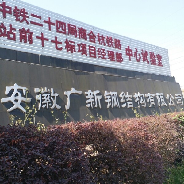 宣城鋼結(jié)構(gòu)公司有哪些（宣城鋼結(jié)構(gòu)公司哪家最合理宣城鋼結(jié)構(gòu)公司口碑最好）