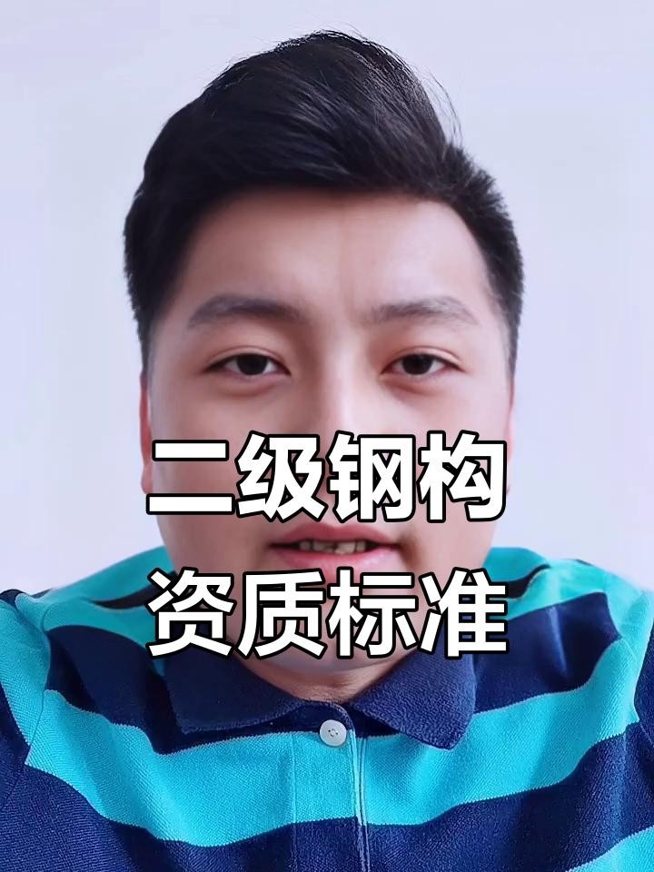 急找鋼構(gòu)施工隊（急找鋼構(gòu)施工隊招聘信息_找工作鋼結(jié)構(gòu)招聘信息） 行業(yè)新聞 第4張