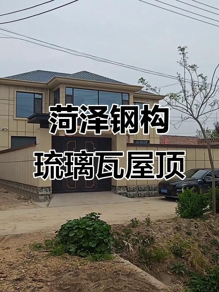 山東菏澤鋼結(jié)構(gòu)有哪幾家（山東菏澤最新鋼結(jié)構(gòu)公司名錄名錄集） 行業(yè)新聞 第1張