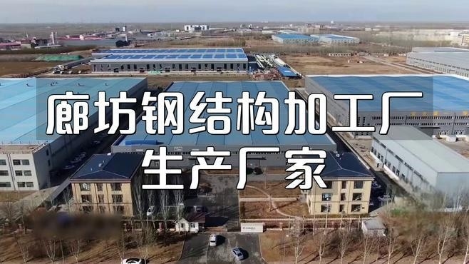 廊坊鋼結構公司董事長是誰（廊坊鋼結構公司的董事長是誰？） 行業(yè)新聞 第2張