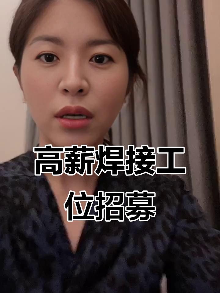 日照鋼結(jié)構(gòu)公司招焊工（日照地區(qū)鋼結(jié)構(gòu)公司招焊工） 行業(yè)新聞 第2張