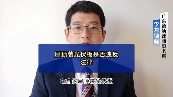 屋頂安裝光伏（小區(qū)屋頂安裝光伏發(fā)電合法嗎） 行業(yè)新聞 第2張