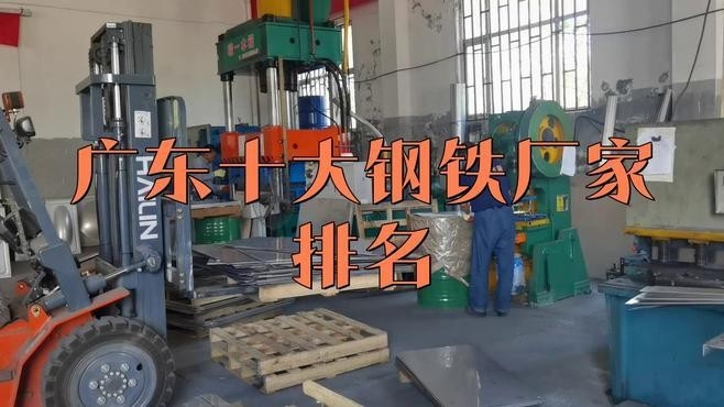 廣東最大鋼結(jié)構(gòu)公司（廣東十大鋼鐵廠家排名策眼榮登“廣東省制造業(yè)企業(yè)500強(qiáng)”） 行業(yè)新聞 第2張