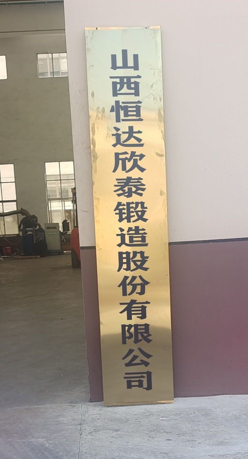 定襄規(guī)模最大的鍛造公司（定襄縣規(guī)模較大的鍛造公司） 行業(yè)新聞 第3張