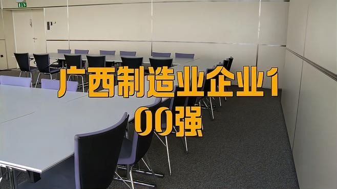 廣西十大鋼鐵廠排名（2018廣西十大鋼鐵廠排名） 行業(yè)新聞 第4張