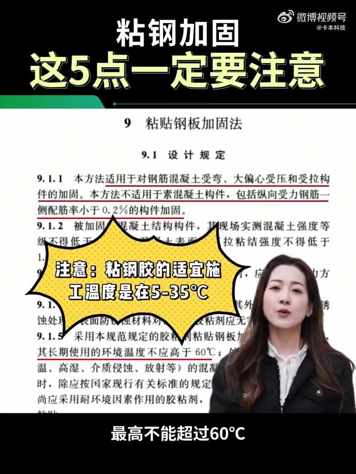 粘鋼加固施工要點是什么（粘鋼加固施工要點） 行業(yè)新聞 第3張