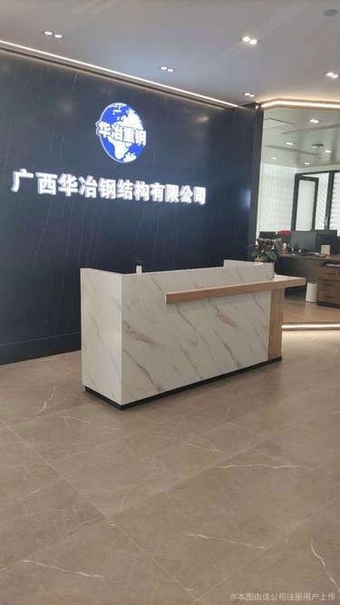 廣西華冶鋼結構有限公司（廣西華冶鋼結構有限公司成立于2013年4月23日） 行業(yè)新聞 第4張