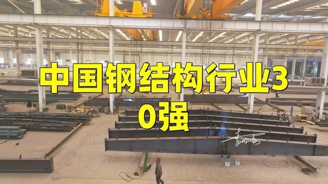 貞豐鋼結(jié)構(gòu)公司屬于什么檔次（2025年鋼結(jié)構(gòu)十大品牌排行榜貞豐鋼結(jié)構(gòu)公司屬于什么檔次） 行業(yè)新聞 第3張