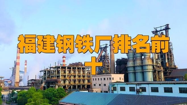 福建鋼構(gòu)廠排名前十名（福建鋼構(gòu)廠哪家口碑最好？）