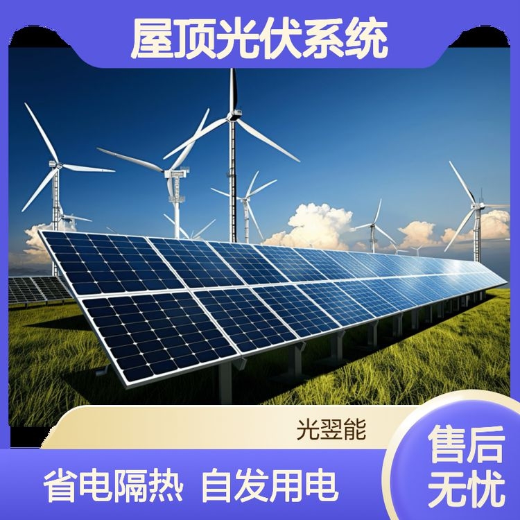 屋頂光伏示范（屋頂光伏示范項(xiàng)目通過整合清潔能源與建筑空間） 行業(yè)新聞 第5張