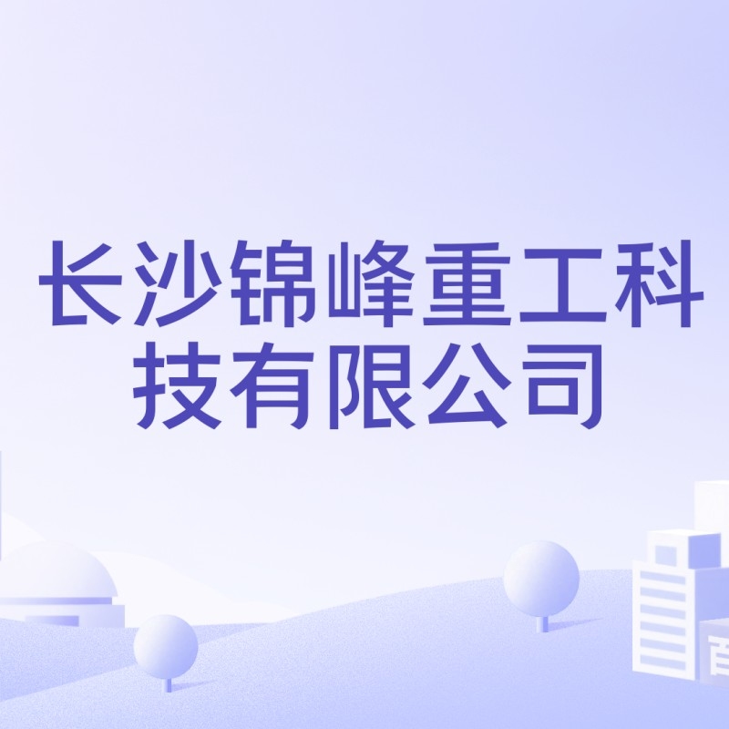 長(zhǎng)沙最大的鋼結(jié)構(gòu)公司排名（長(zhǎng)沙最大的鋼結(jié)構(gòu)公司排名_最新鋼結(jié)構(gòu)排名） 行業(yè)新聞 第4張