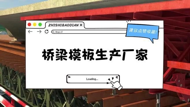 山東鋼模板生產(chǎn)廠家（山東鋼模板生產(chǎn)廠家信息） 行業(yè)新聞 第2張