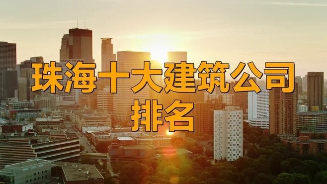 珠海鋼結(jié)構(gòu)公司有哪些（珠海鋼結(jié)構(gòu)公司哪家好？） 行業(yè)新聞 第2張