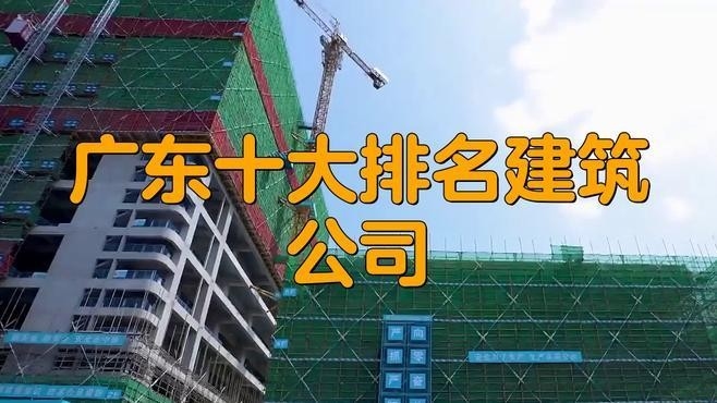 廣東三穗建筑公司排名（廣東三穗建筑工程有限公司在廣東省建筑業(yè)中具有較高的行業(yè)地位） 行業(yè)新聞 第2張