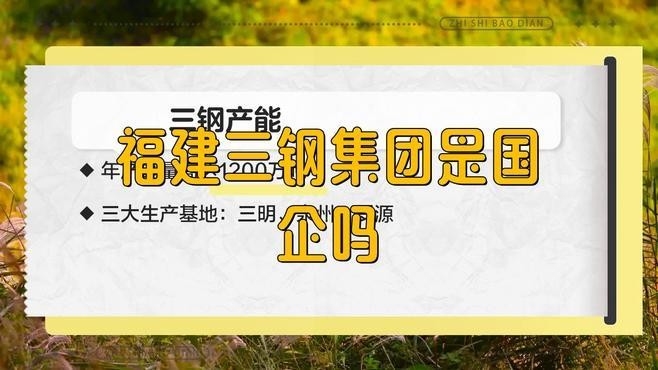 三明鋼結(jié)構(gòu)公司是國企嗎（三明鋼結(jié)構(gòu)公司是國企嗎三明鋼結(jié)構(gòu)公司是國企嗎） 行業(yè)新聞 第1張