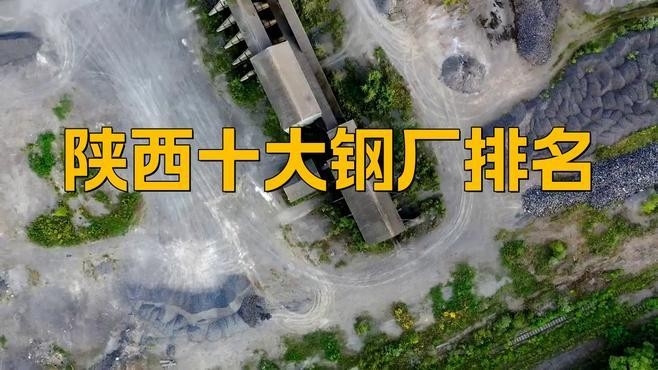 多縣鋼結(jié)構(gòu)公司排名一覽表（多縣鋼結(jié)構(gòu)公司排名一覽表西安地區(qū)或全國(guó)范圍內(nèi)的鋼結(jié)構(gòu)公司排名） 行業(yè)新聞 第2張