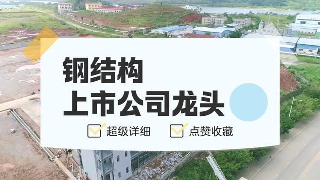 沾化鋼結構十大公司（山東沾化鋼結構十大公司） 行業(yè)新聞 第3張