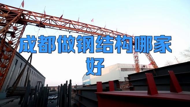 沾化鋼結構十大公司（山東沾化鋼結構十大公司） 行業(yè)新聞 第6張