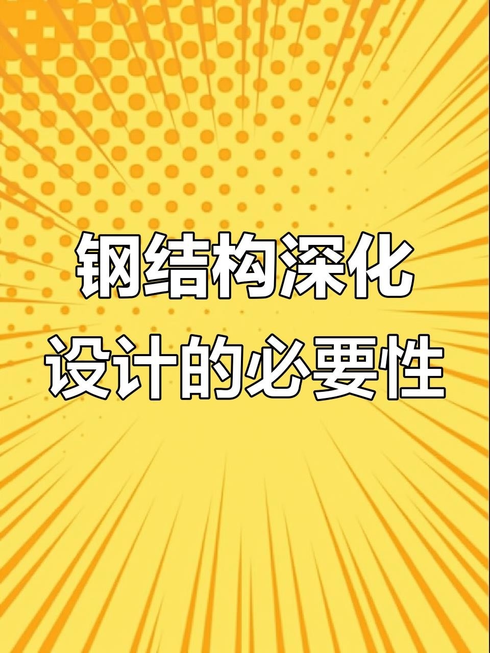 榕江鋼結構廠最厲害三個專業(yè)（榕江鋼結構廠哪家最厲害） 行業(yè)新聞 第1張