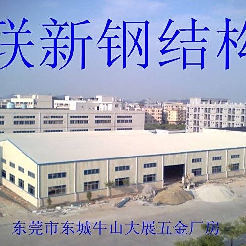 東莞鋼結(jié)構(gòu)工程有限公司（東莞鋼結(jié)構(gòu)工程有限公司哪家鋼結(jié)構(gòu)工程公司口碑最好） 行業(yè)新聞 第1張