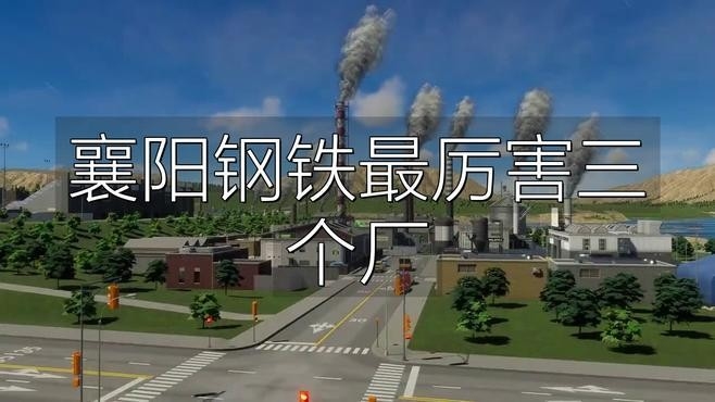 襄陽鋼結(jié)構(gòu)廠家名單（2018襄陽鋼結(jié)構(gòu)廠家排名） 行業(yè)新聞 第2張