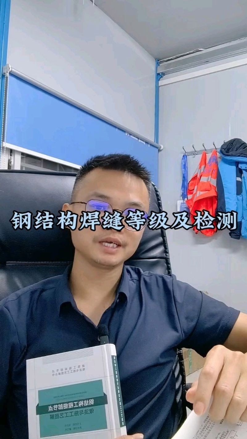 鋼結(jié)構(gòu)焊縫檢測標(biāo)準(zhǔn)（鋼結(jié)構(gòu)焊縫檢測標(biāo)準(zhǔn)鋼結(jié)構(gòu)焊縫檢測標(biāo)準(zhǔn)與驗(yàn)收要求） 行業(yè)新聞 第1張