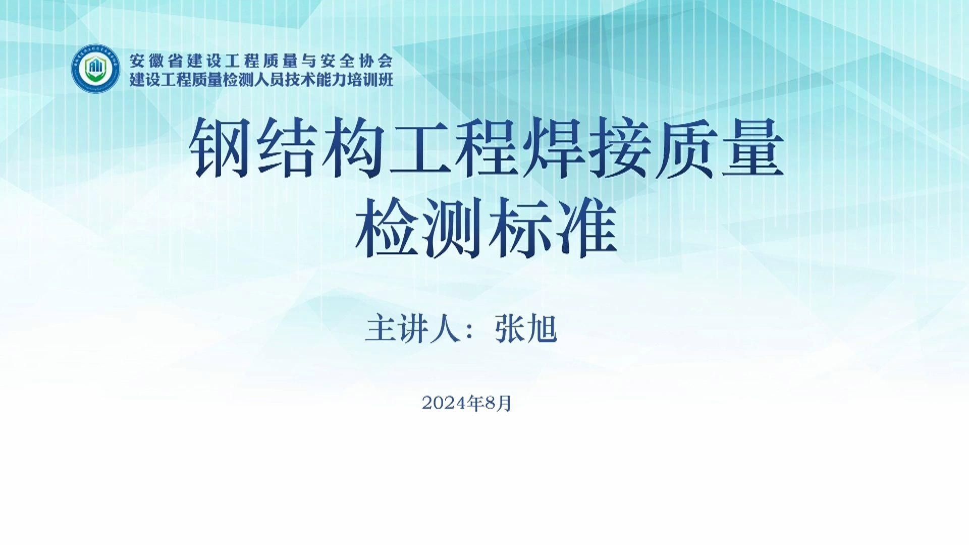 鋼結(jié)構(gòu)焊縫檢測標(biāo)準(zhǔn)（鋼結(jié)構(gòu)焊縫檢測標(biāo)準(zhǔn)鋼結(jié)構(gòu)焊縫檢測標(biāo)準(zhǔn)與驗(yàn)收要求） 行業(yè)新聞 第2張