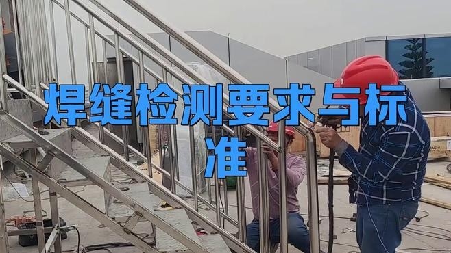 鋼結(jié)構(gòu)焊縫檢測標(biāo)準(zhǔn)（鋼結(jié)構(gòu)焊縫檢測標(biāo)準(zhǔn)鋼結(jié)構(gòu)焊縫檢測標(biāo)準(zhǔn)與驗(yàn)收要求） 行業(yè)新聞 第3張