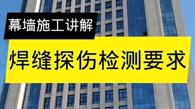 鋼結(jié)構(gòu)焊縫檢測標(biāo)準(zhǔn)（鋼結(jié)構(gòu)焊縫檢測標(biāo)準(zhǔn)鋼結(jié)構(gòu)焊縫檢測標(biāo)準(zhǔn)與驗(yàn)收要求） 行業(yè)新聞 第4張
