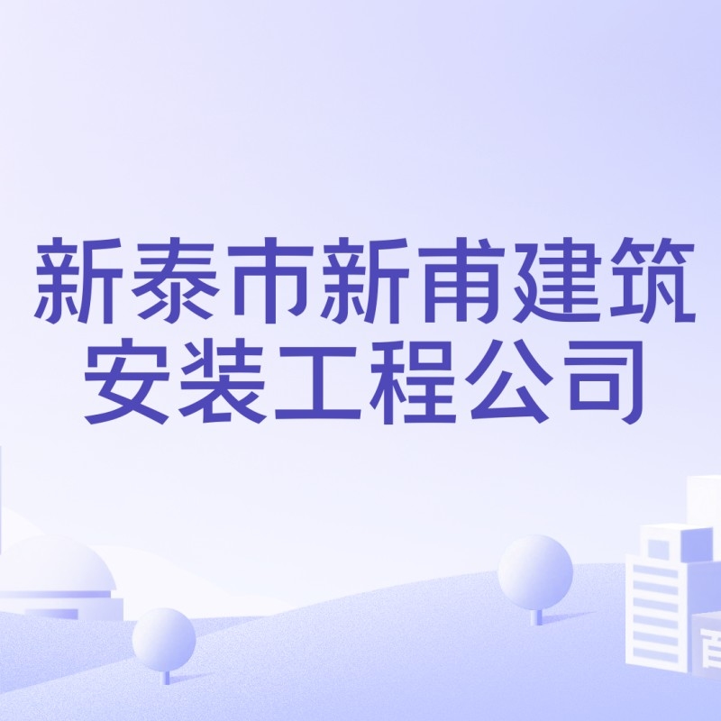 新浦建筑有限公司 行業(yè)新聞 第2張