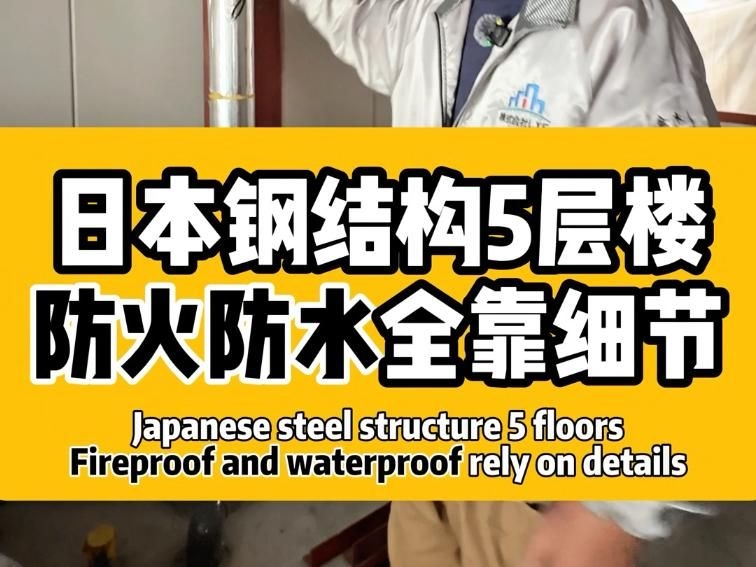 鋼結(jié)構(gòu)閣樓需要做哪些防火處理？（鋼結(jié)構(gòu)閣樓需要做哪些防火處理） 行業(yè)新聞 第4張