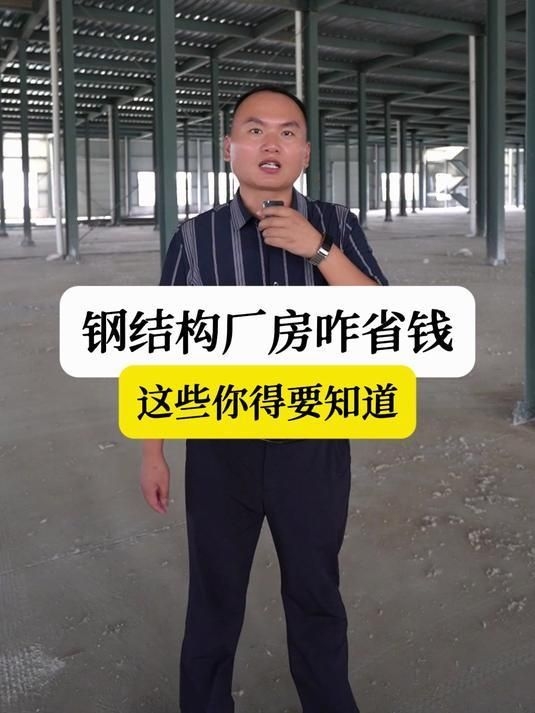 如何降低鋼結(jié)構(gòu)房屋的成本？（loft復(fù)式鋼結(jié)構(gòu)工程人公寓降本增效全民小視頻） 行業(yè)新聞 第1張